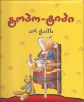 როგორები არიან ბავშვები 3 წლის ასაკში და როგორი თამაშები შეიძლება მოეწონოთ მათ როგორები არიან ბავშვები 3 წლის ასაკში და როგორი თამაშები შეიძლება მოეწონოთ მათ